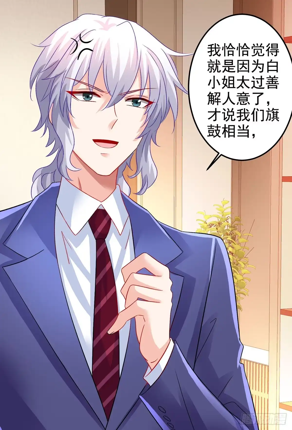 《拐个妈咪带回家》第401话 好戏要开场了 第4页