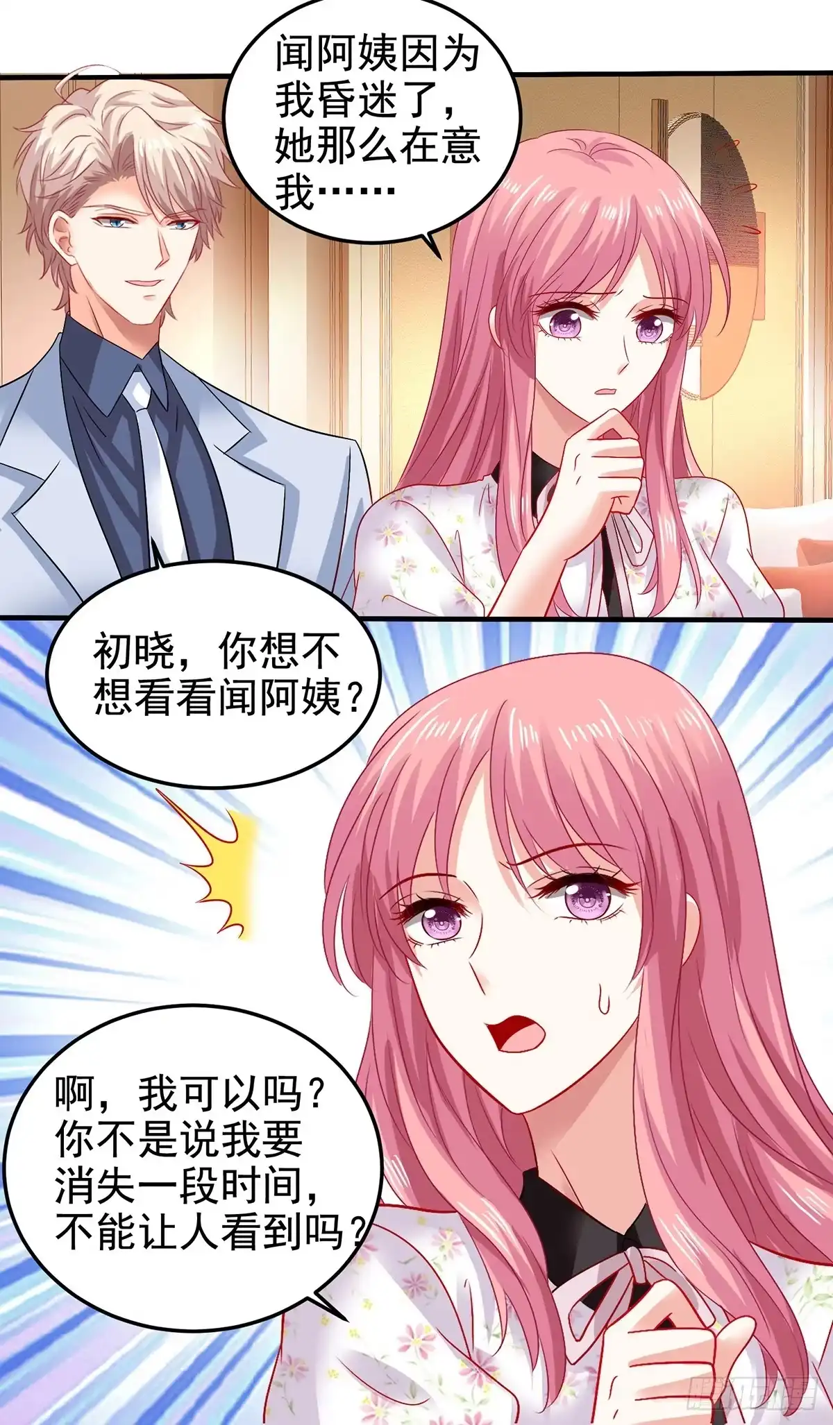 《拐个妈咪带回家》第401话 好戏要开场了 第8页
