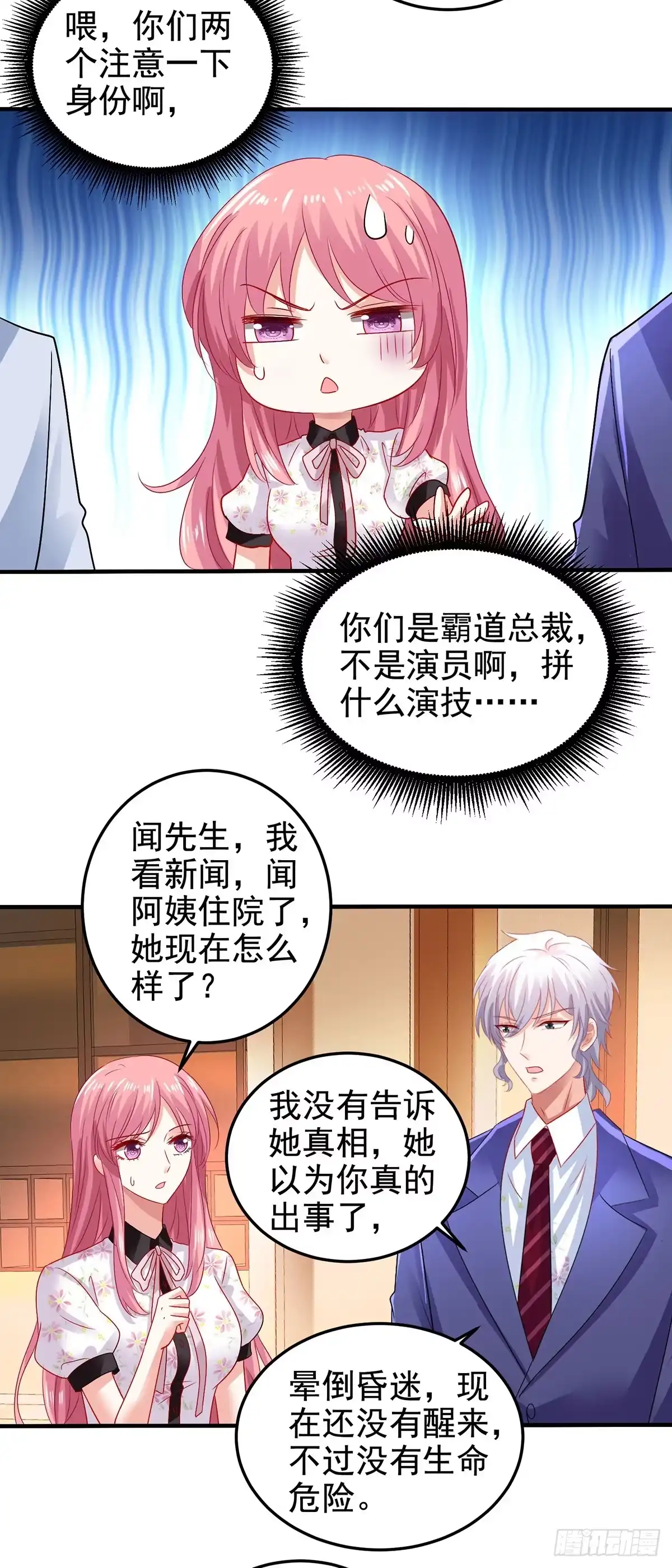 《拐个妈咪带回家》第401话 好戏要开场了 第7页