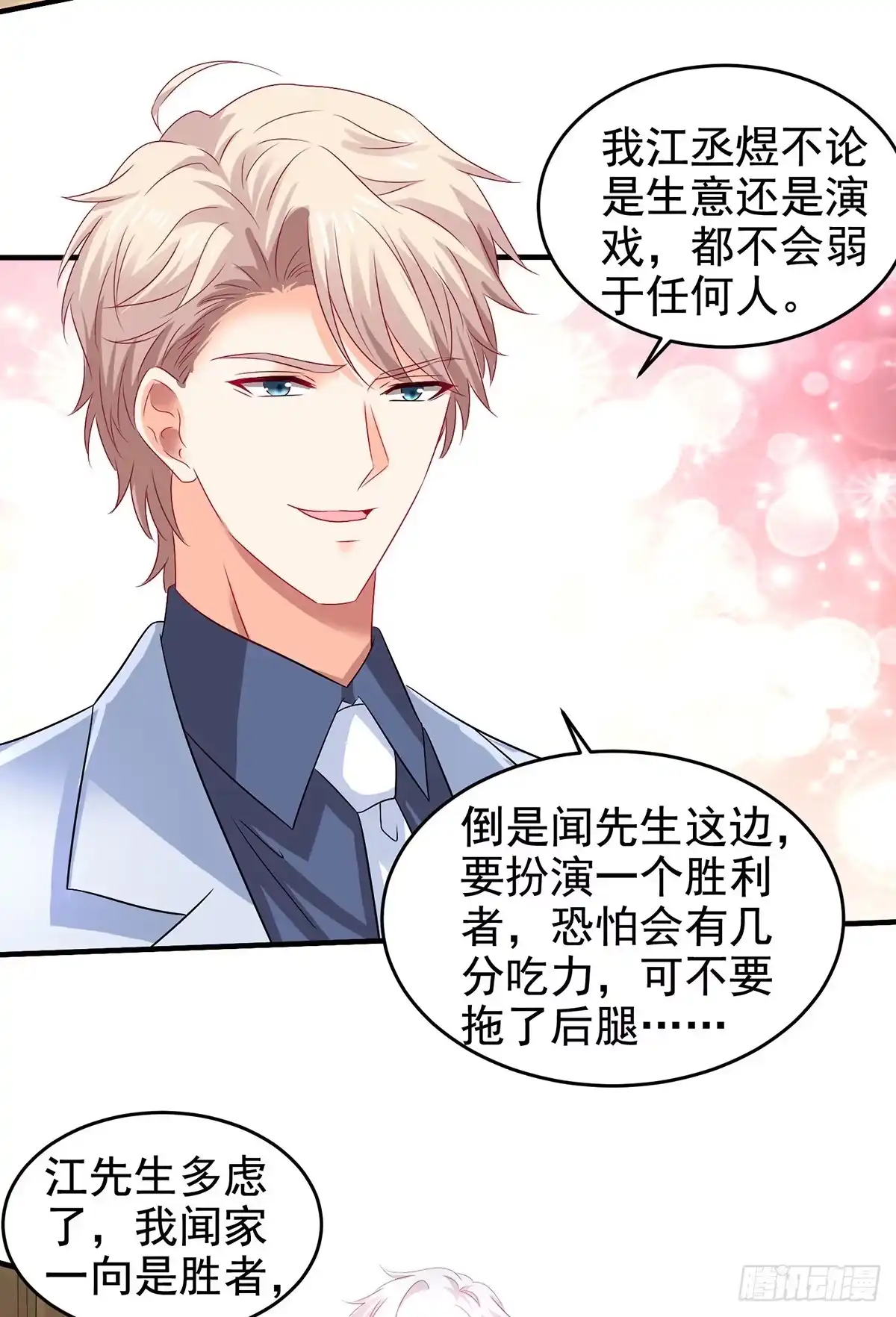 《拐个妈咪带回家》第401话 好戏要开场了 第14页
