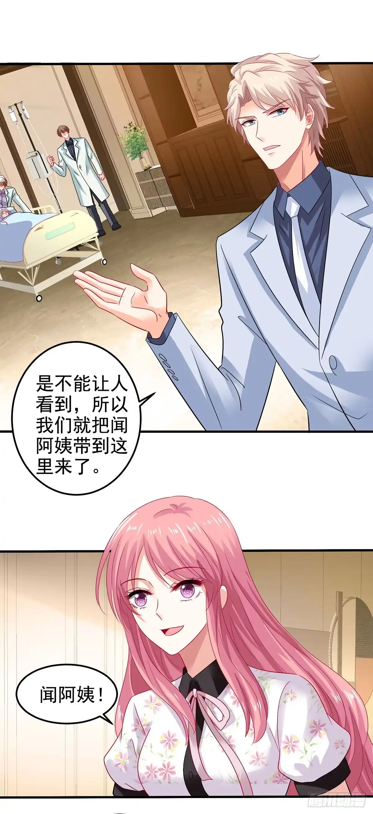 《拐个妈咪带回家》第401话 好戏要开场了 第9页