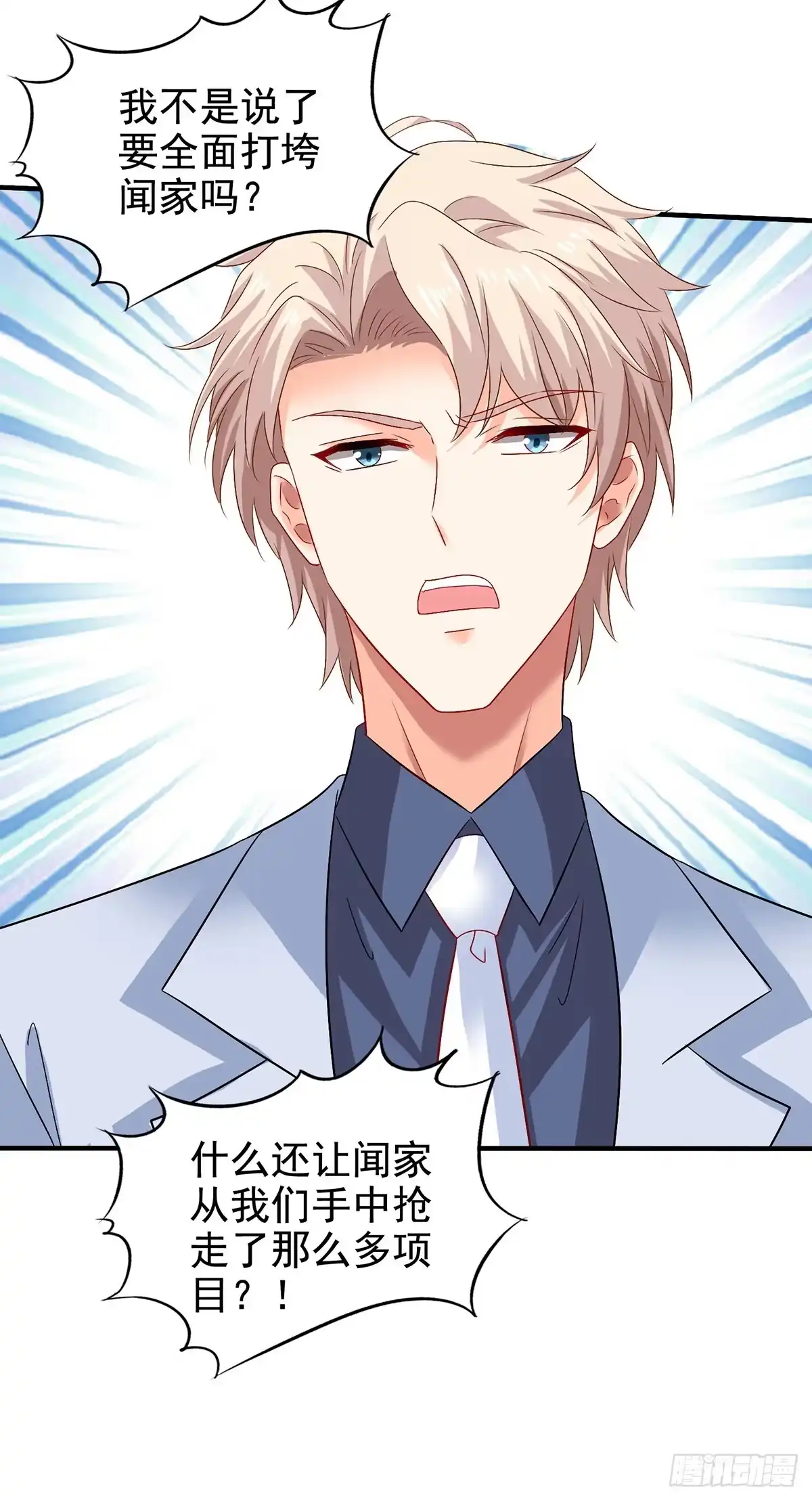 《拐个妈咪带回家》第401话 好戏要开场了 第20页