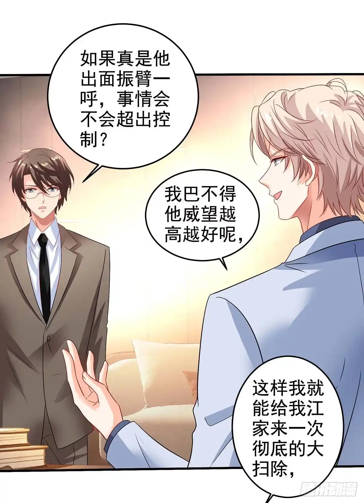 《拐个妈咪带回家》第402话 揪出蛀虫 第20页