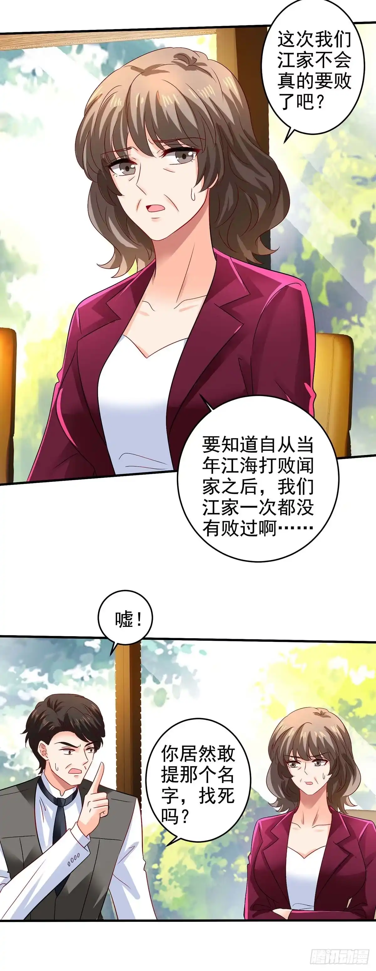 《拐个妈咪带回家》第402话 揪出蛀虫 第15页