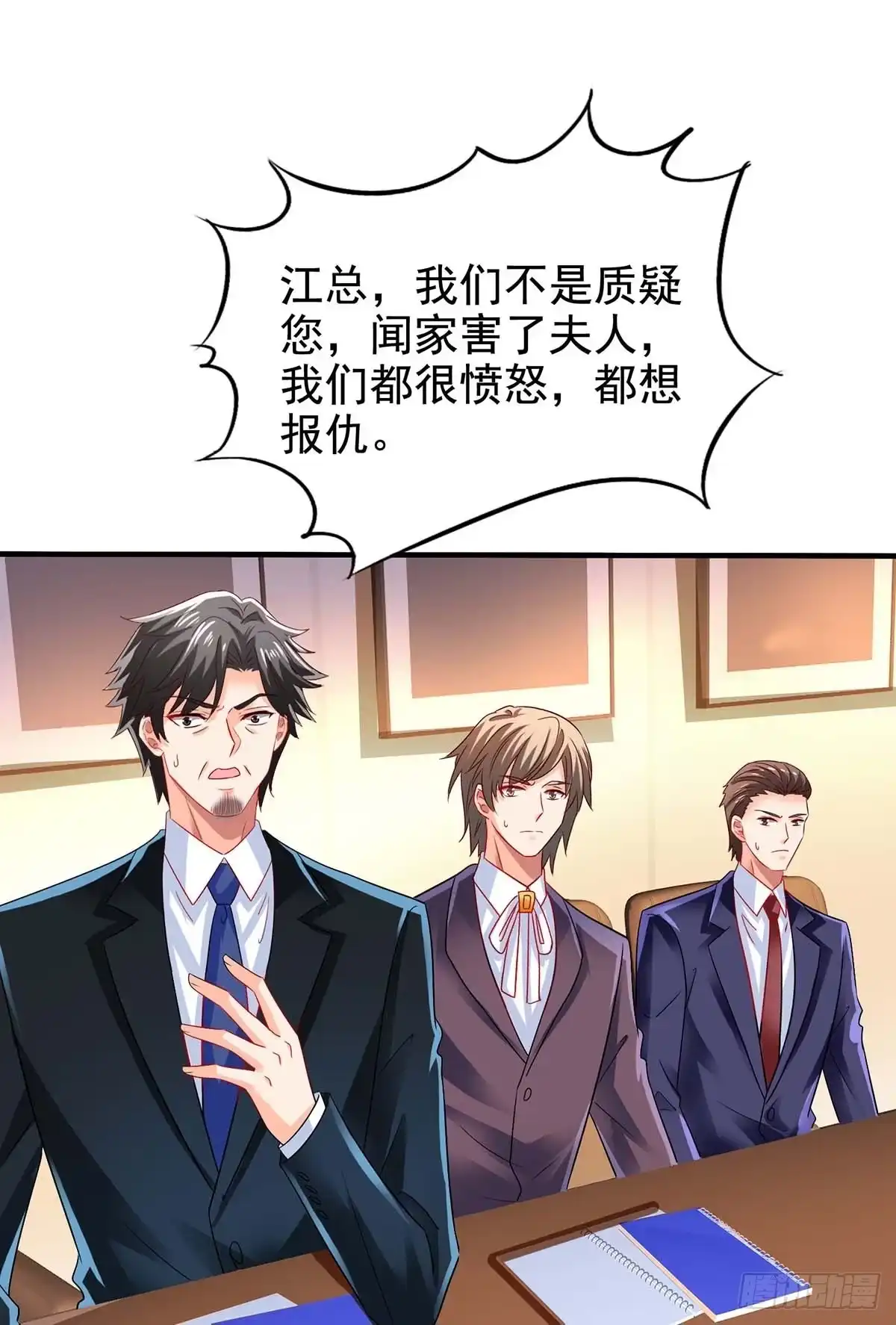 《拐个妈咪带回家》第402话 揪出蛀虫 第4页