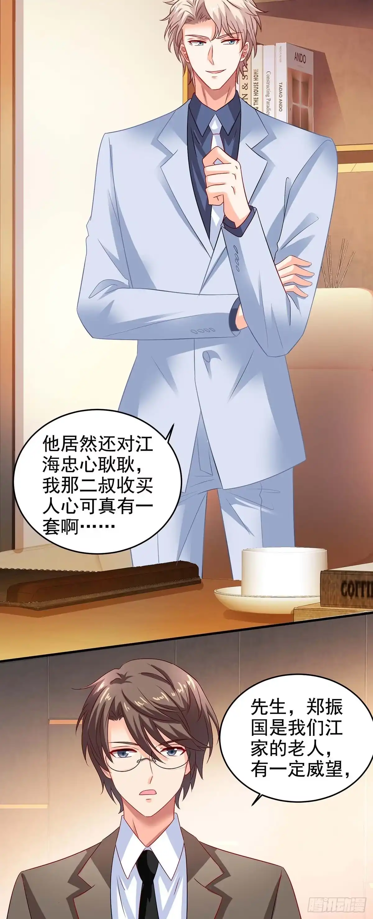 《拐个妈咪带回家》第402话 揪出蛀虫 第19页