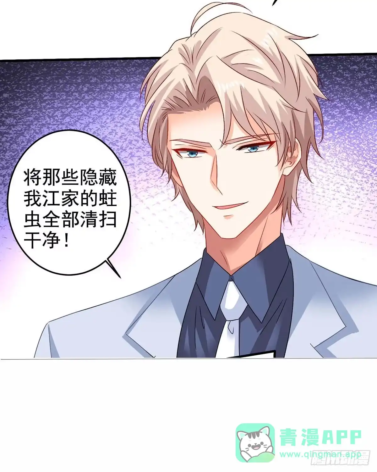 《拐个妈咪带回家》第402话 揪出蛀虫 第21页