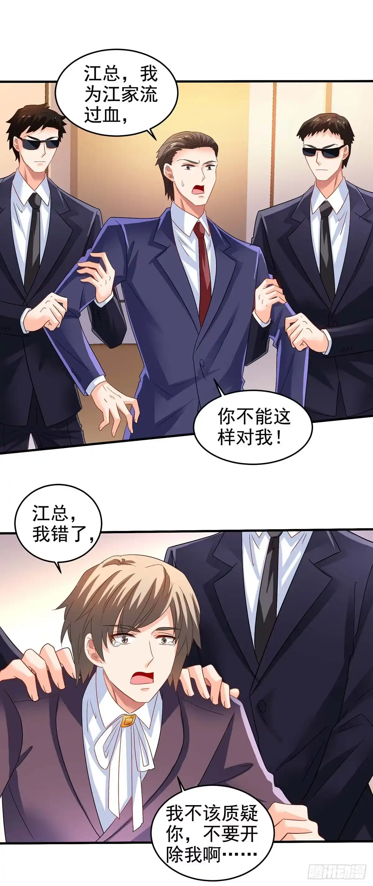 《拐个妈咪带回家》第402话 揪出蛀虫 第8页