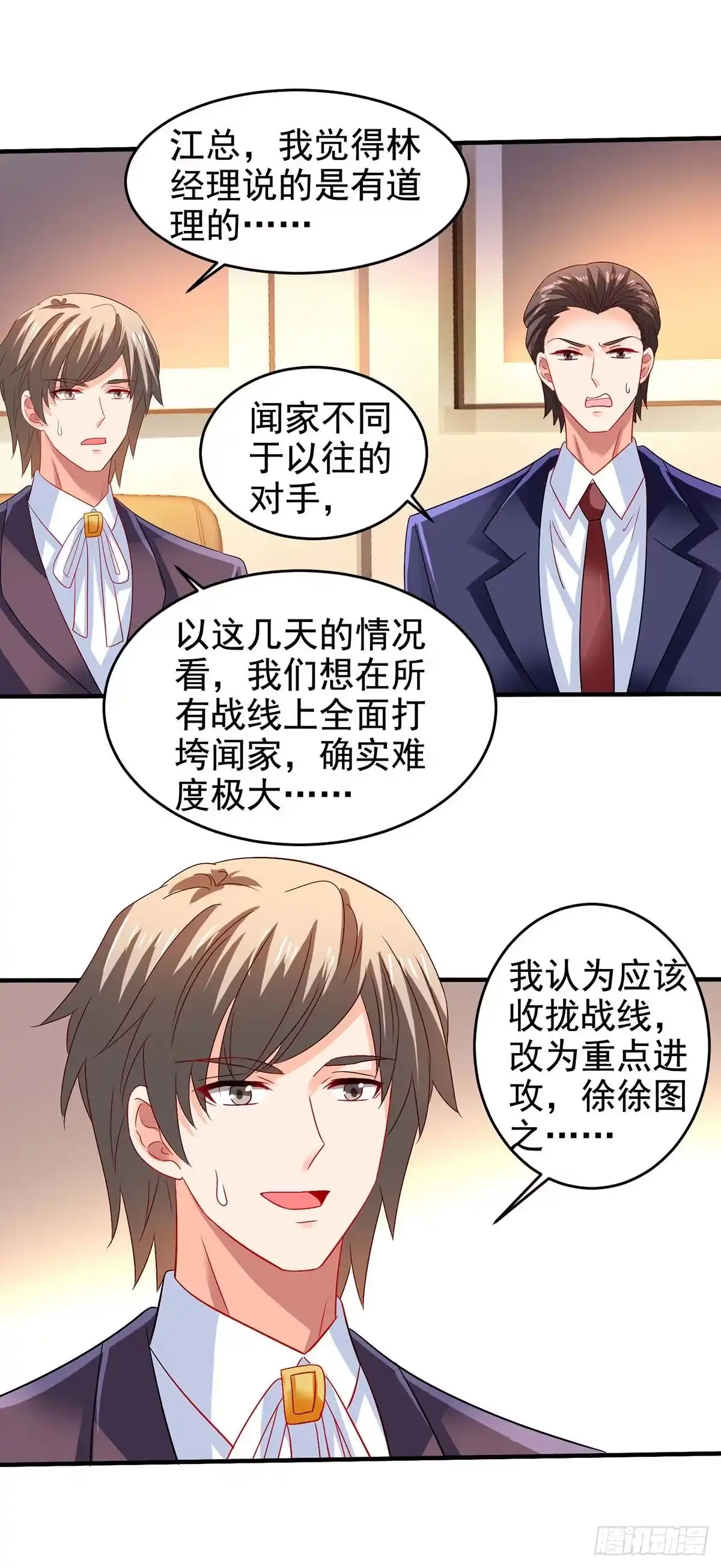 《拐个妈咪带回家》第402话 揪出蛀虫 第2页