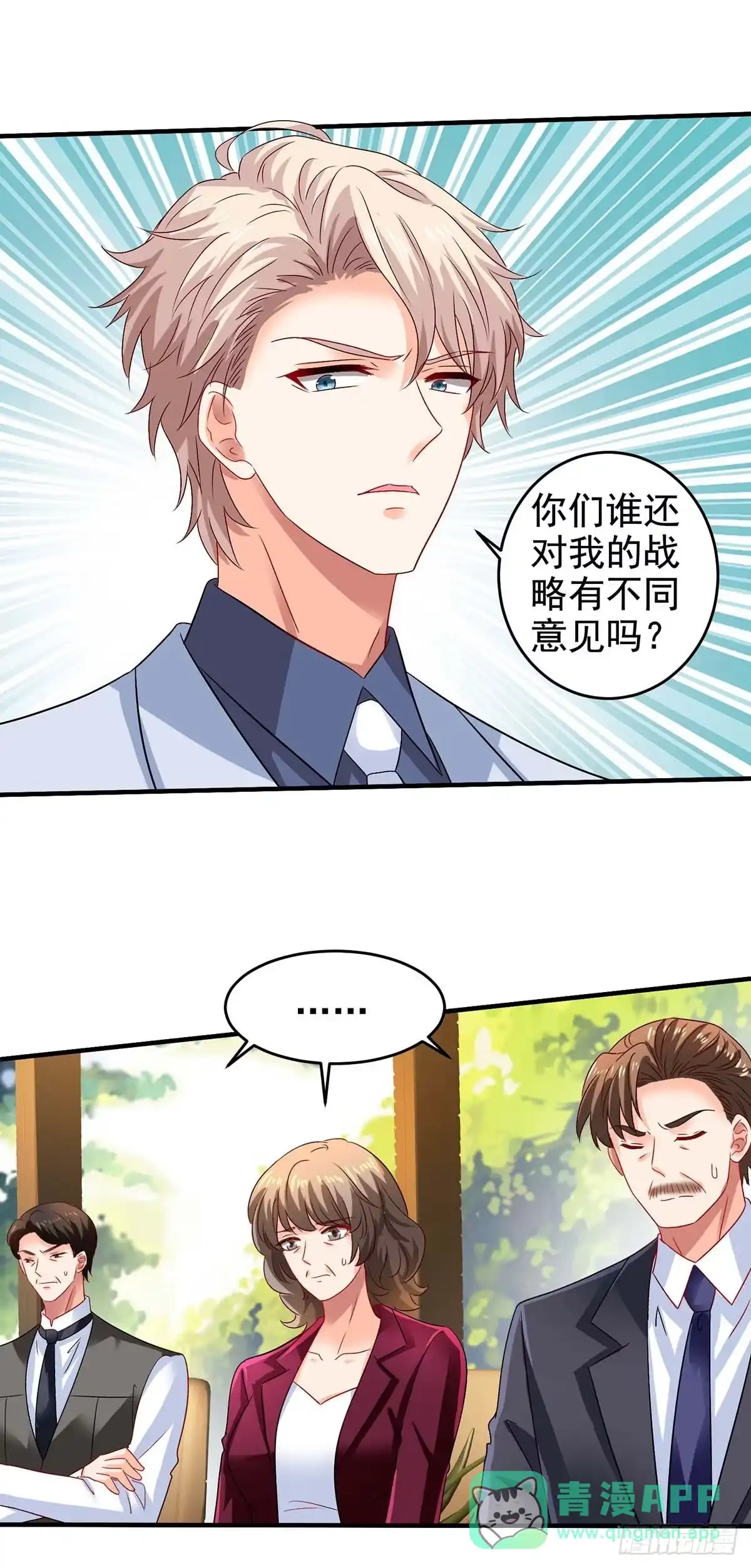 《拐个妈咪带回家》第402话 揪出蛀虫 第11页