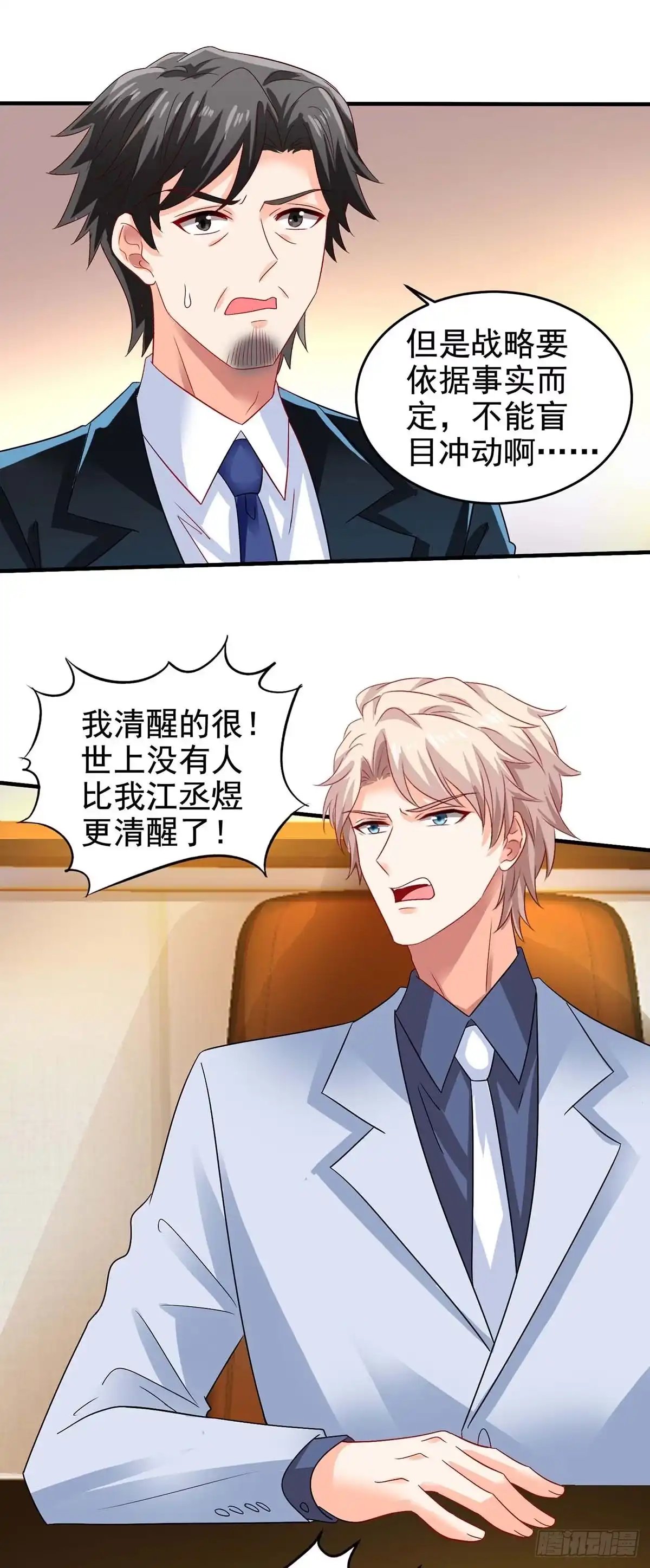 《拐个妈咪带回家》第402话 揪出蛀虫 第5页