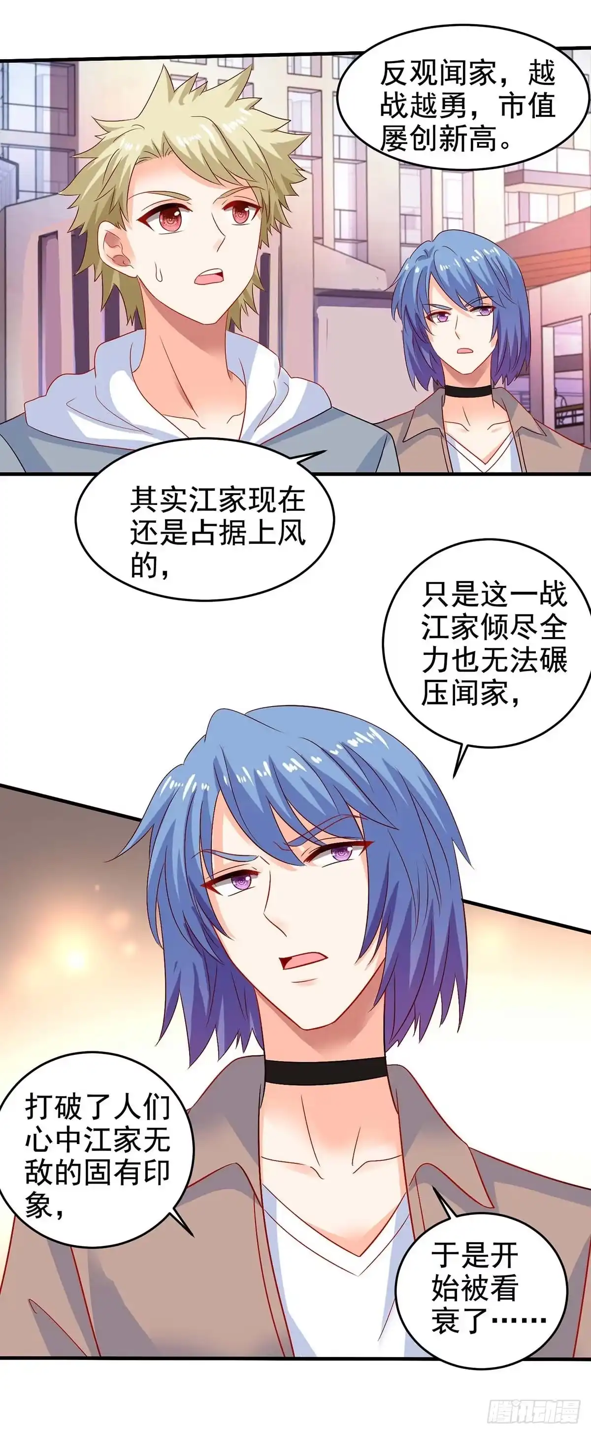 《拐个妈咪带回家》第403话 放权 第2页