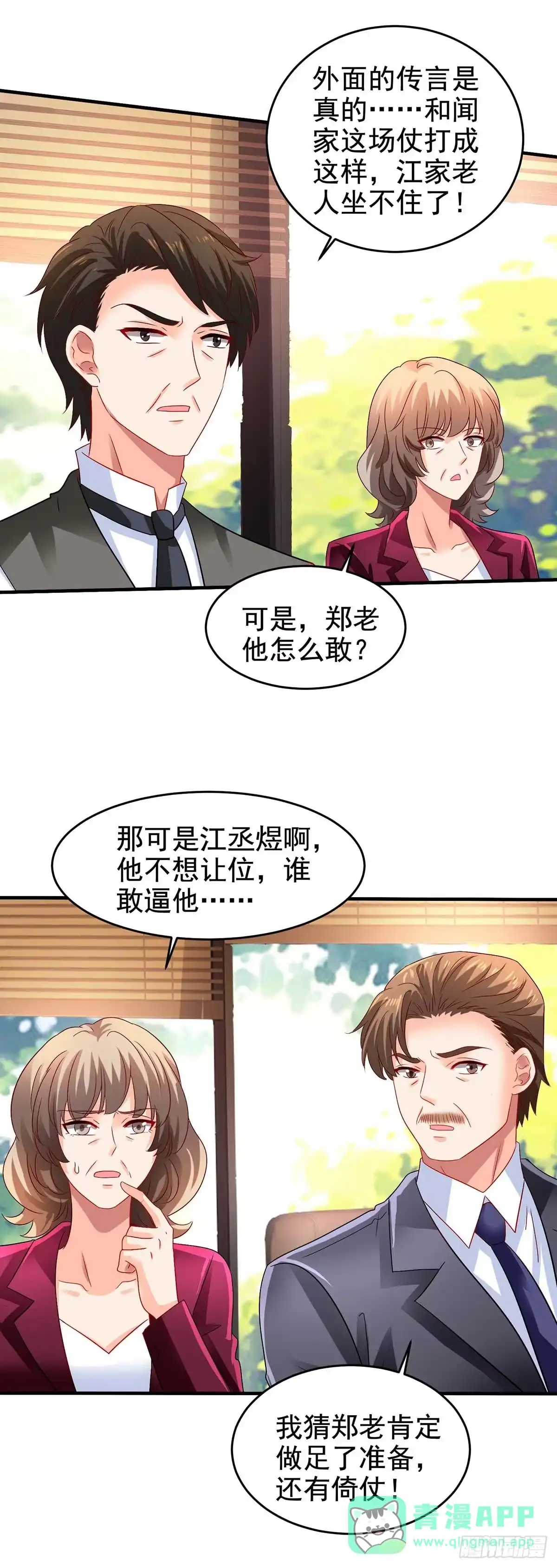 《拐个妈咪带回家》第403话 放权 第21页
