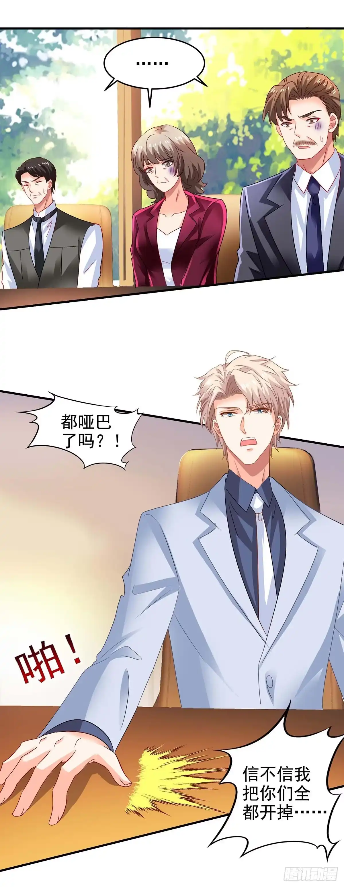 《拐个妈咪带回家》第403话 放权 第7页