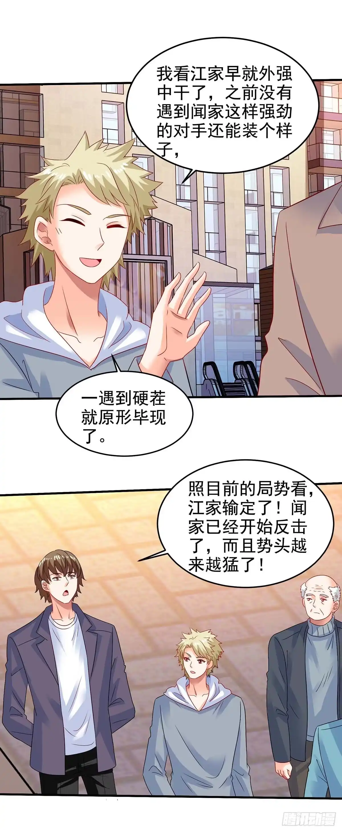 《拐个妈咪带回家》第403话 放权 第3页