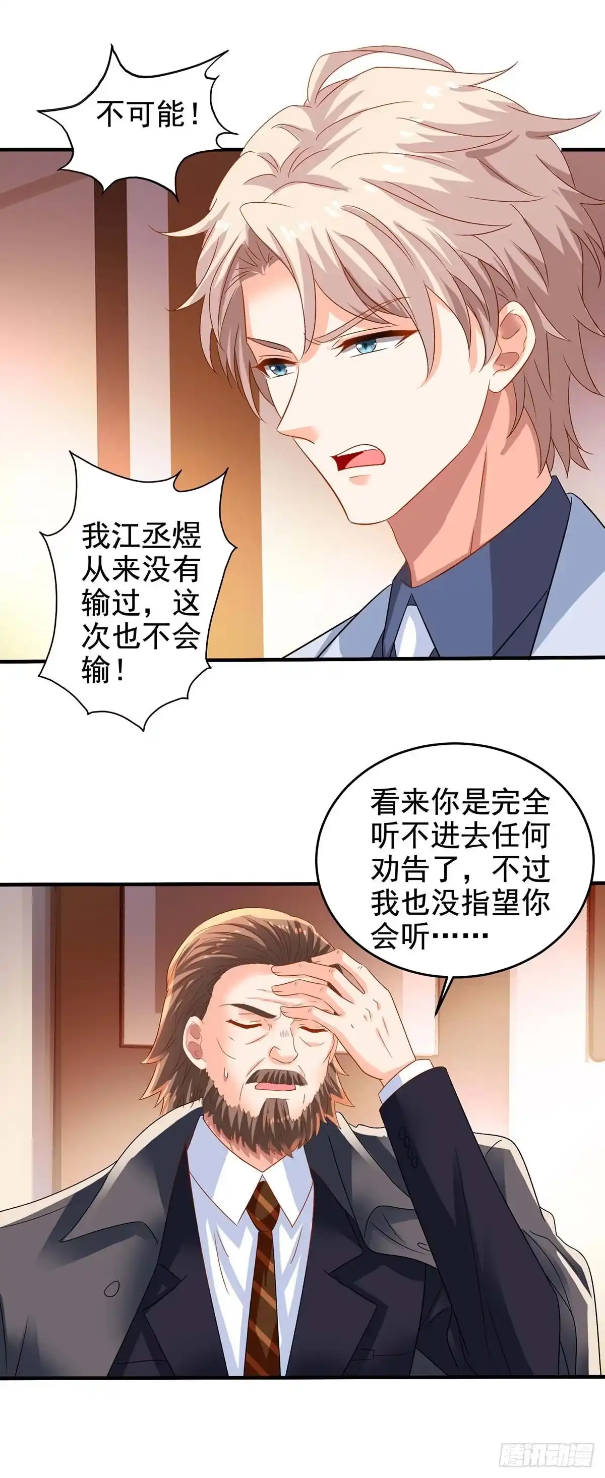 《拐个妈咪带回家》第404话 退位 第4页