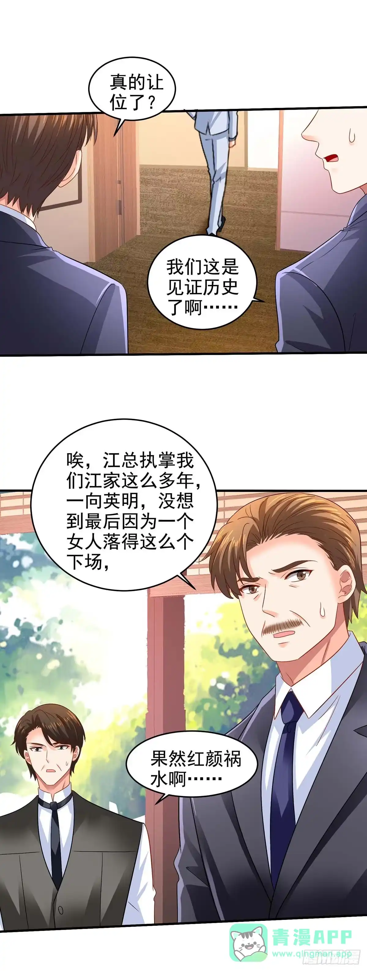 《拐个妈咪带回家》第404话 退位 第16页