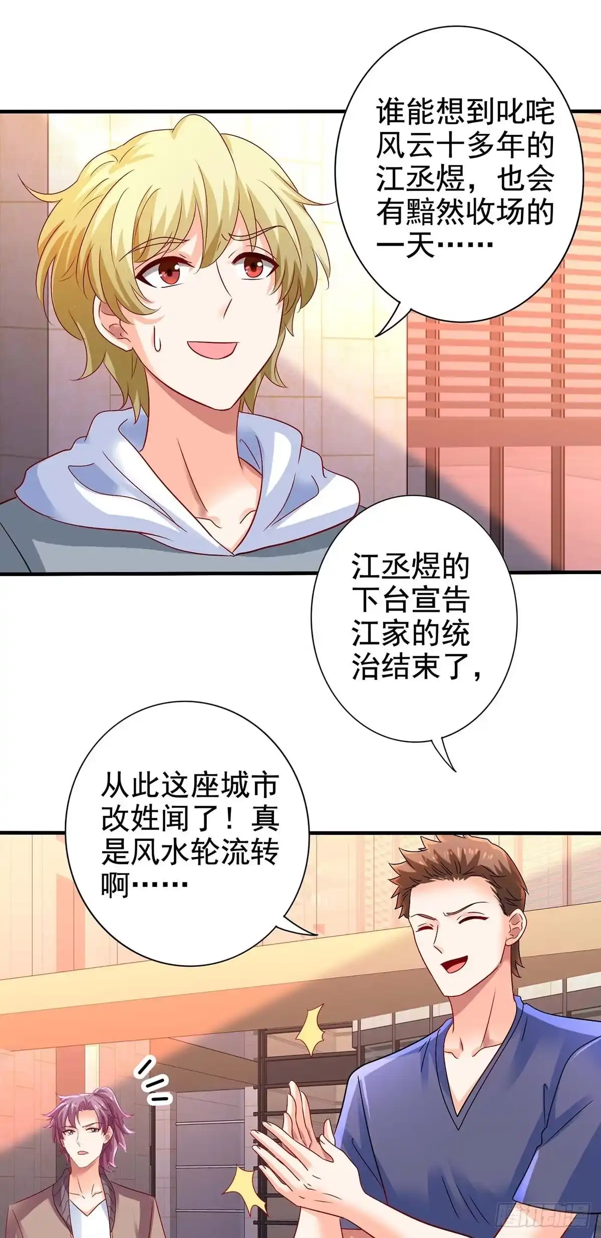 《拐个妈咪带回家》第404话 退位 第20页
