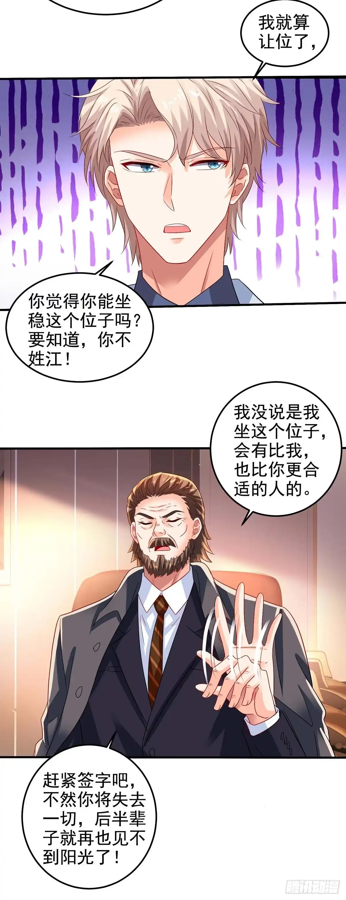 《拐个妈咪带回家》第404话 退位 第13页