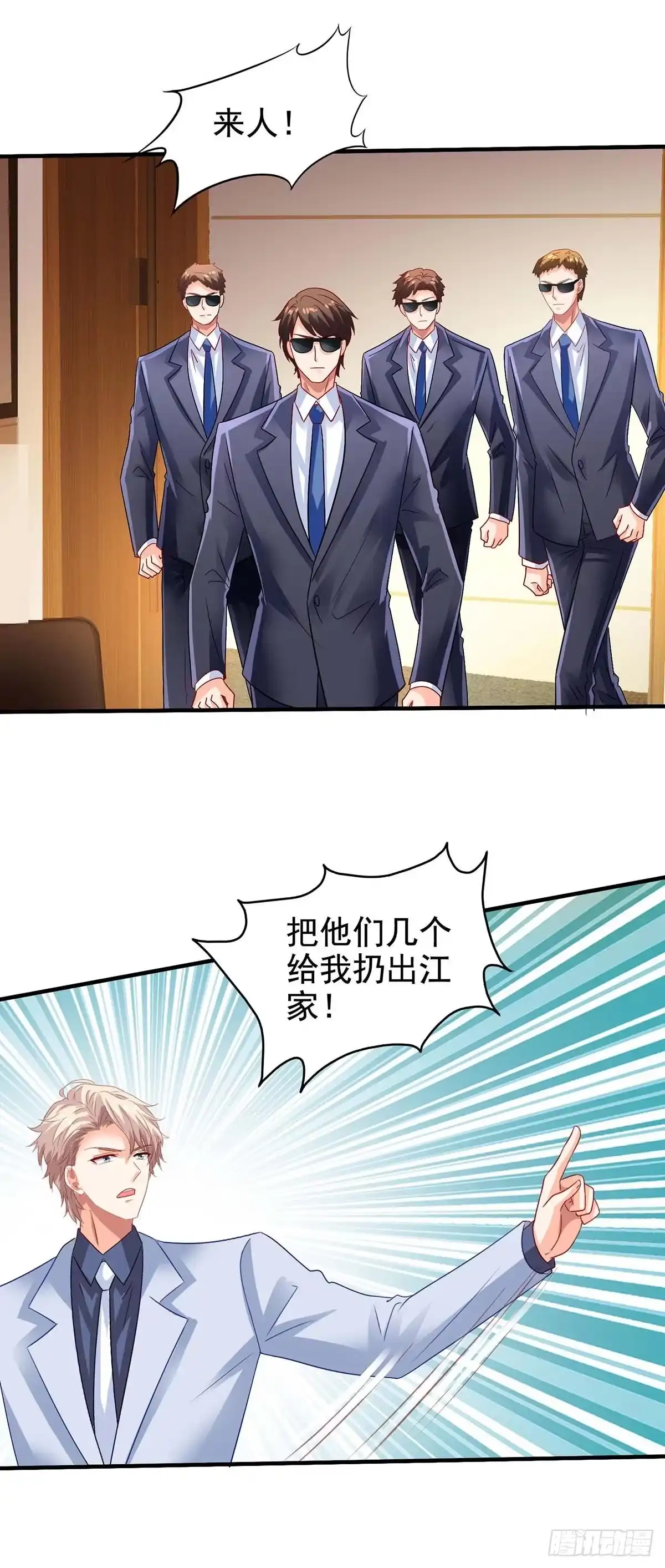 《拐个妈咪带回家》第404话 退位 第7页