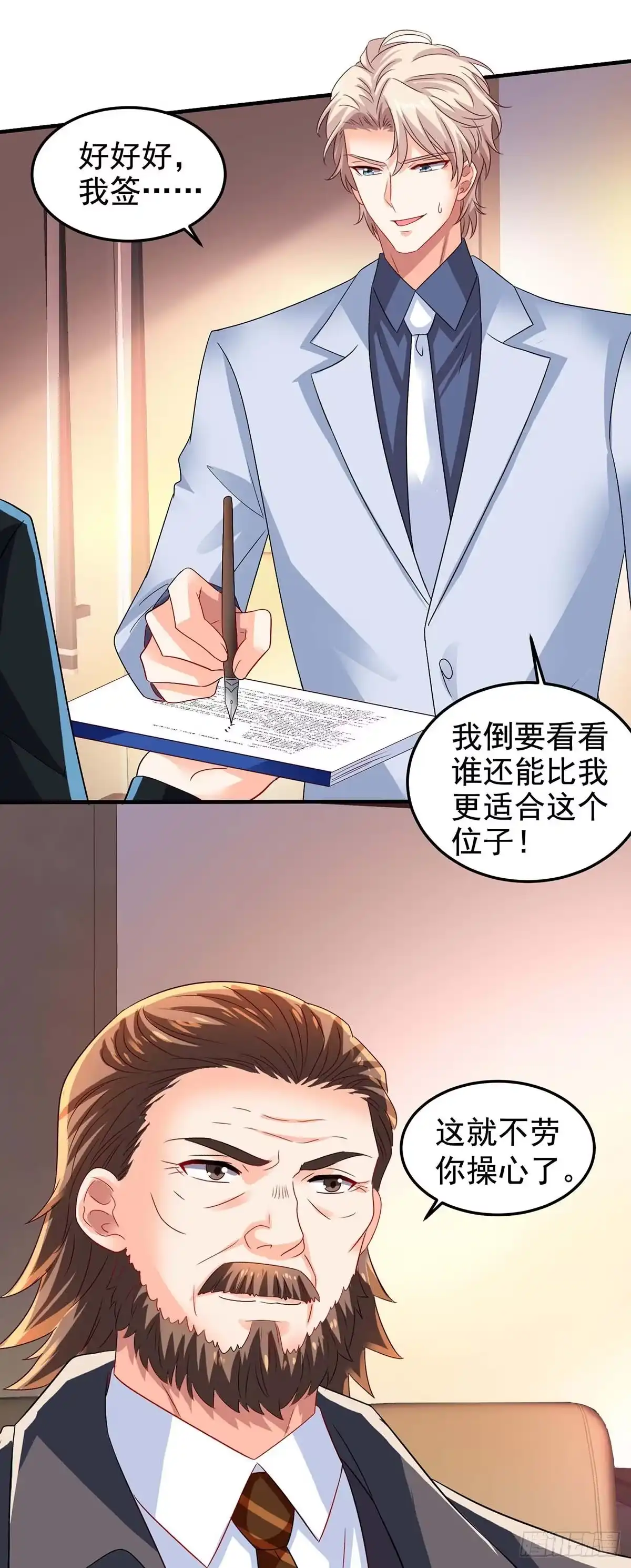 《拐个妈咪带回家》第404话 退位 第14页