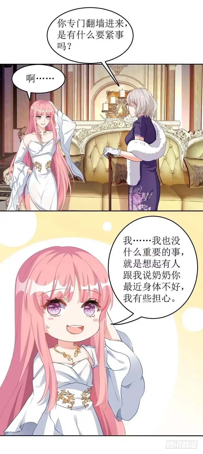 《拐个妈咪带回家》第40话 赔裙子 第3页