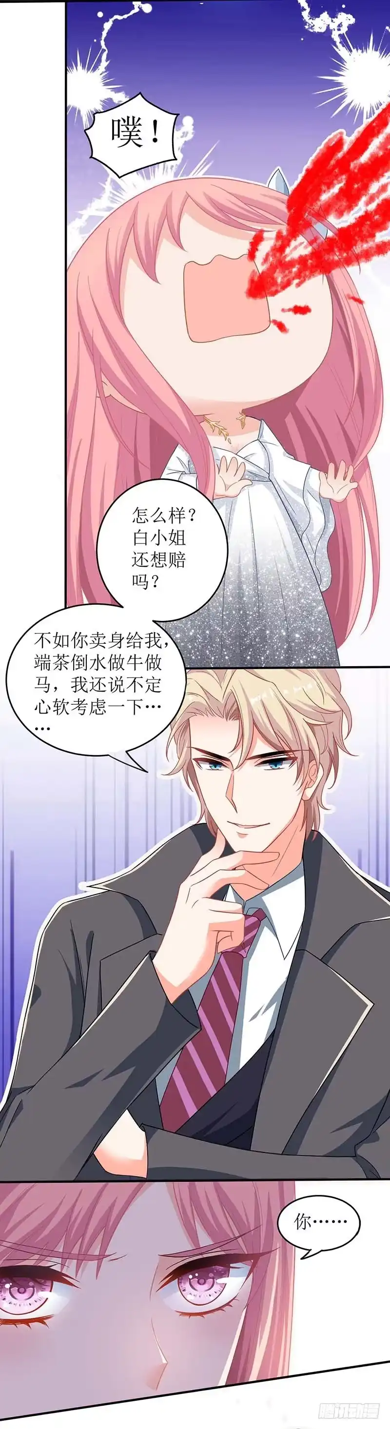 《拐个妈咪带回家》第40话 赔裙子 第17页