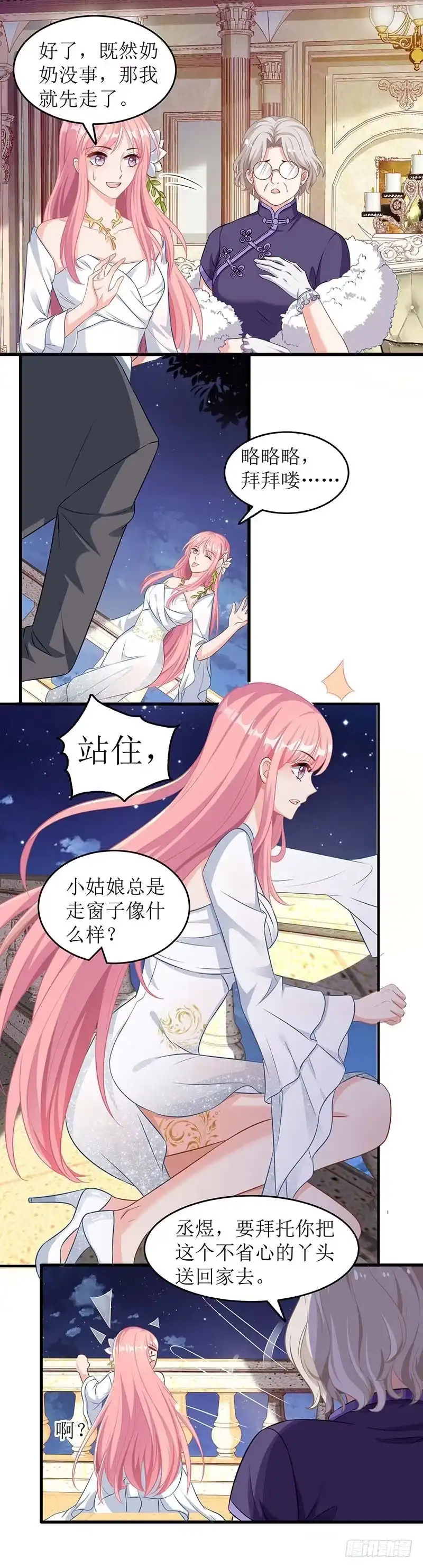《拐个妈咪带回家》第40话 赔裙子 第7页