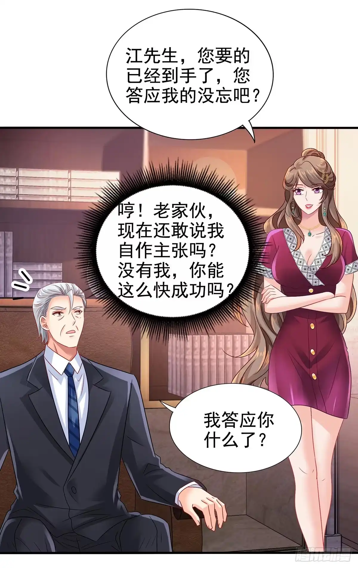 《拐个妈咪带回家》第405话 进入圈套 第9页