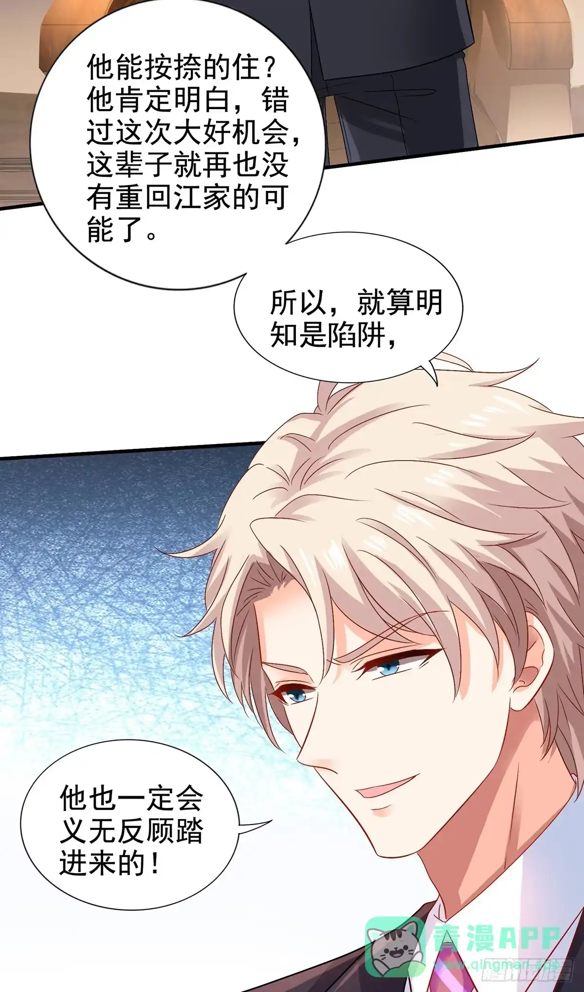 《拐个妈咪带回家》第405话 进入圈套 第21页