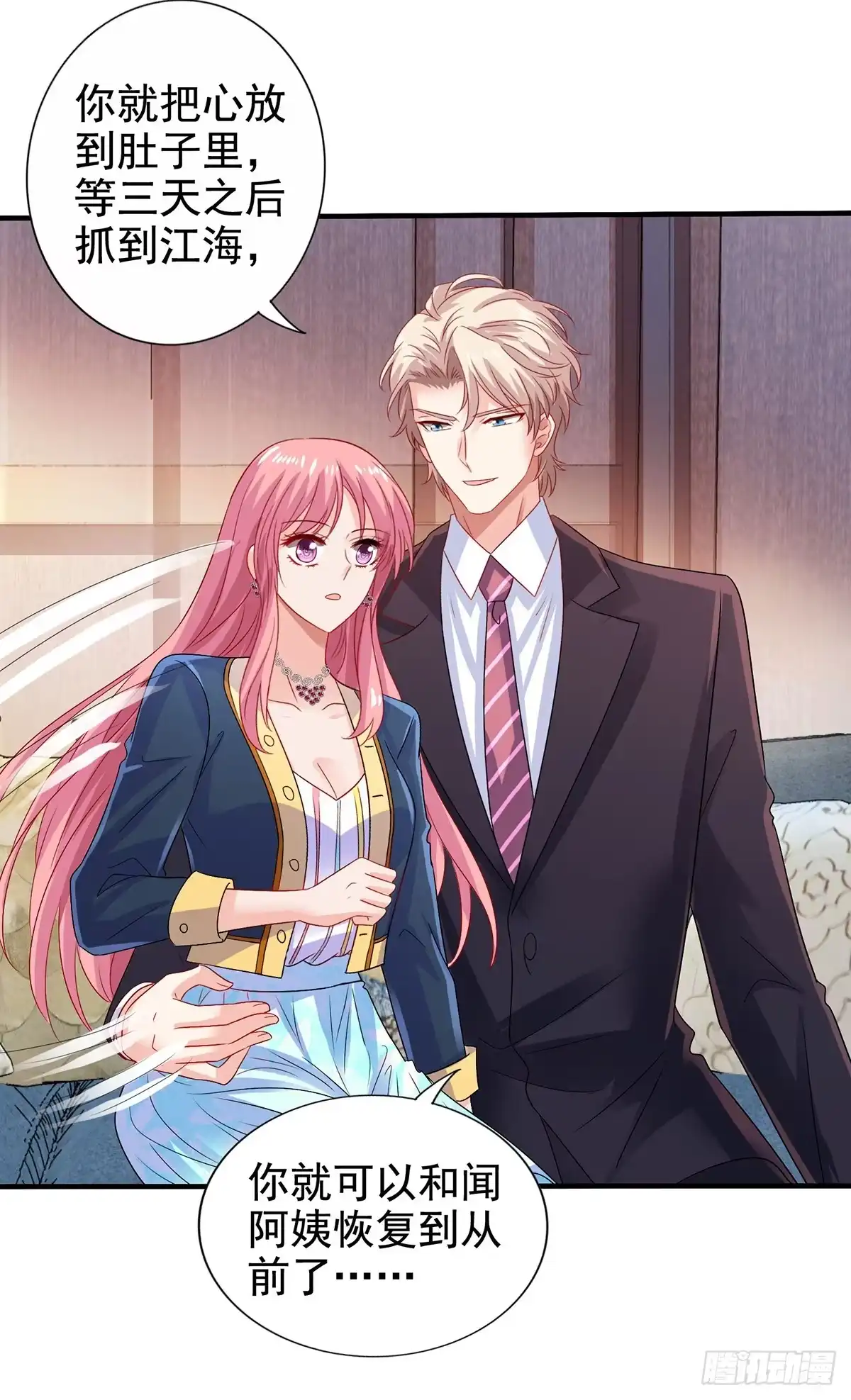 《拐个妈咪带回家》第405话 进入圈套 第23页