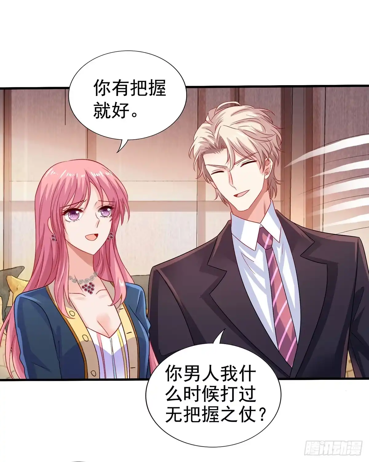 《拐个妈咪带回家》第405话 进入圈套 第22页