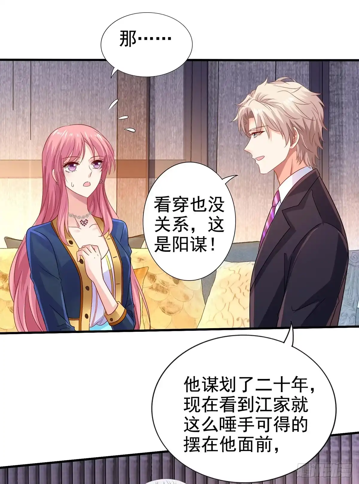 《拐个妈咪带回家》第405话 进入圈套 第19页