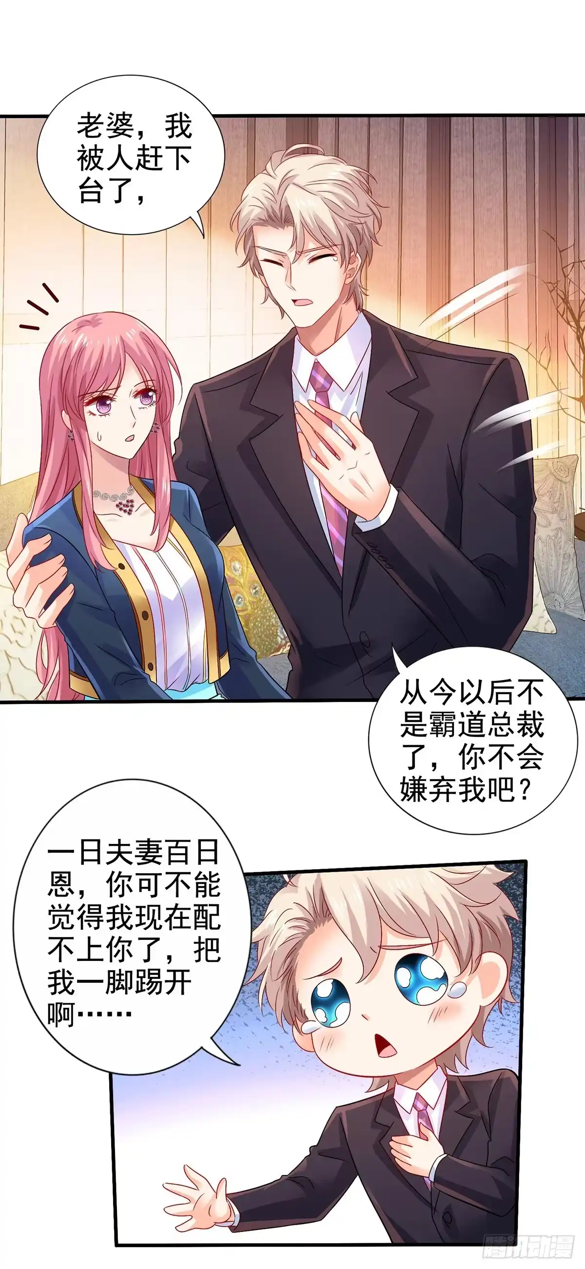 《拐个妈咪带回家》第405话 进入圈套 第15页