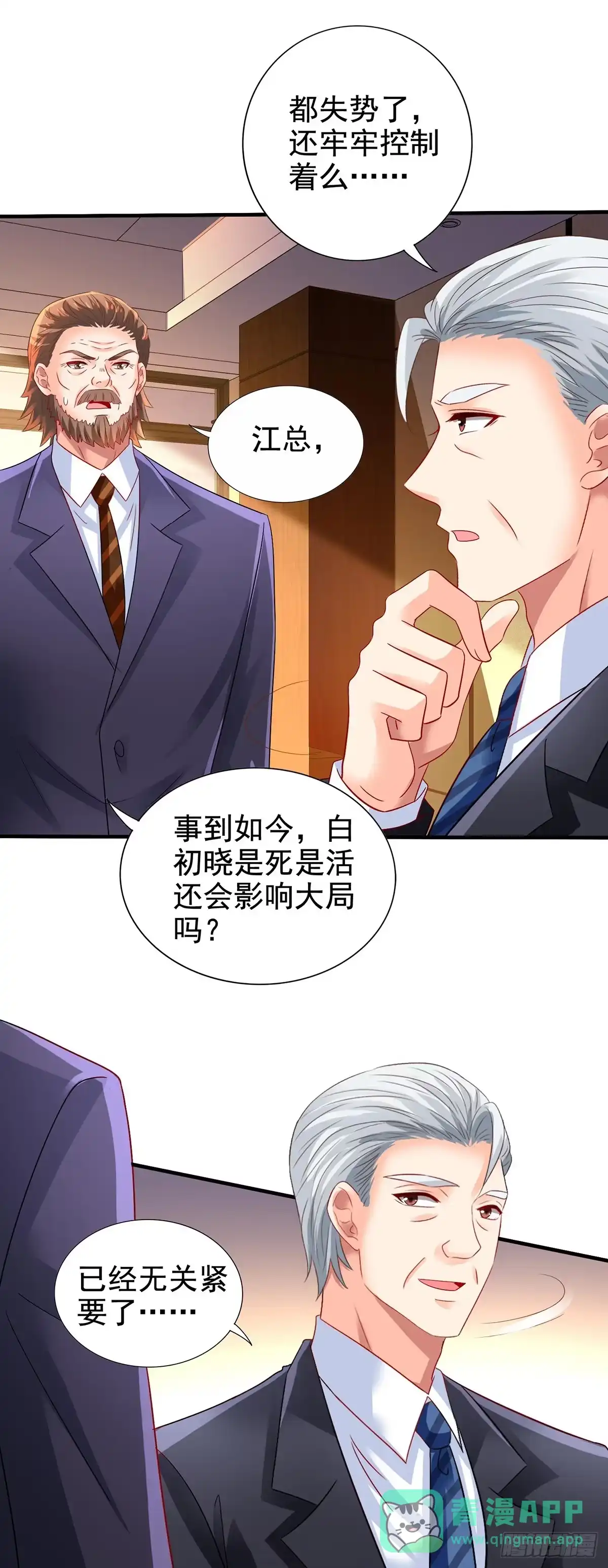 《拐个妈咪带回家》第405话 进入圈套 第6页