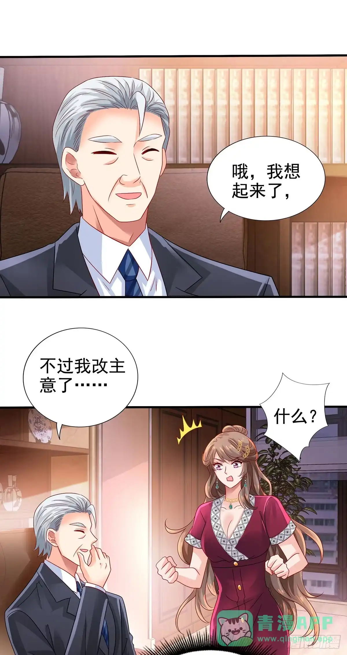 《拐个妈咪带回家》第405话 进入圈套 第11页