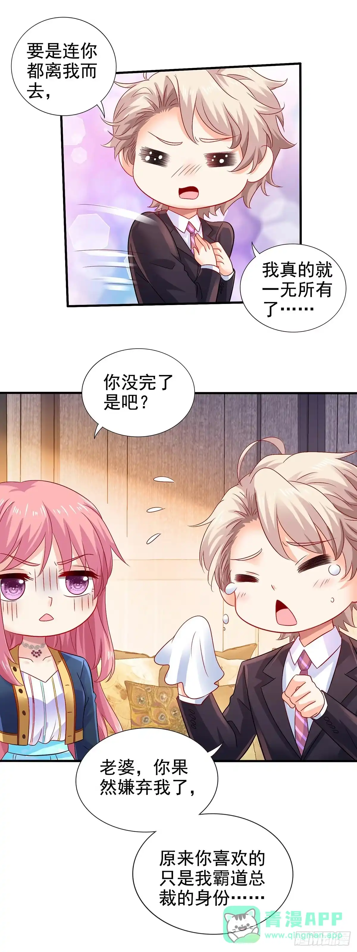《拐个妈咪带回家》第405话 进入圈套 第16页