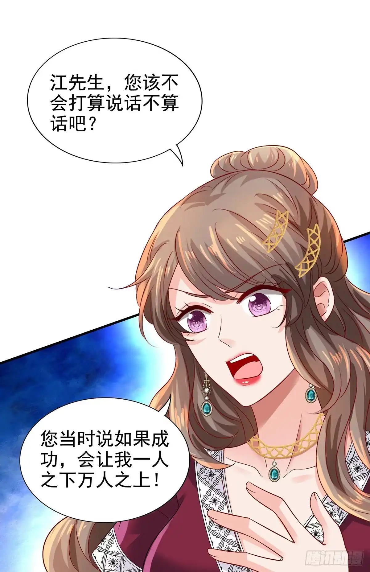 《拐个妈咪带回家》第405话 进入圈套 第10页