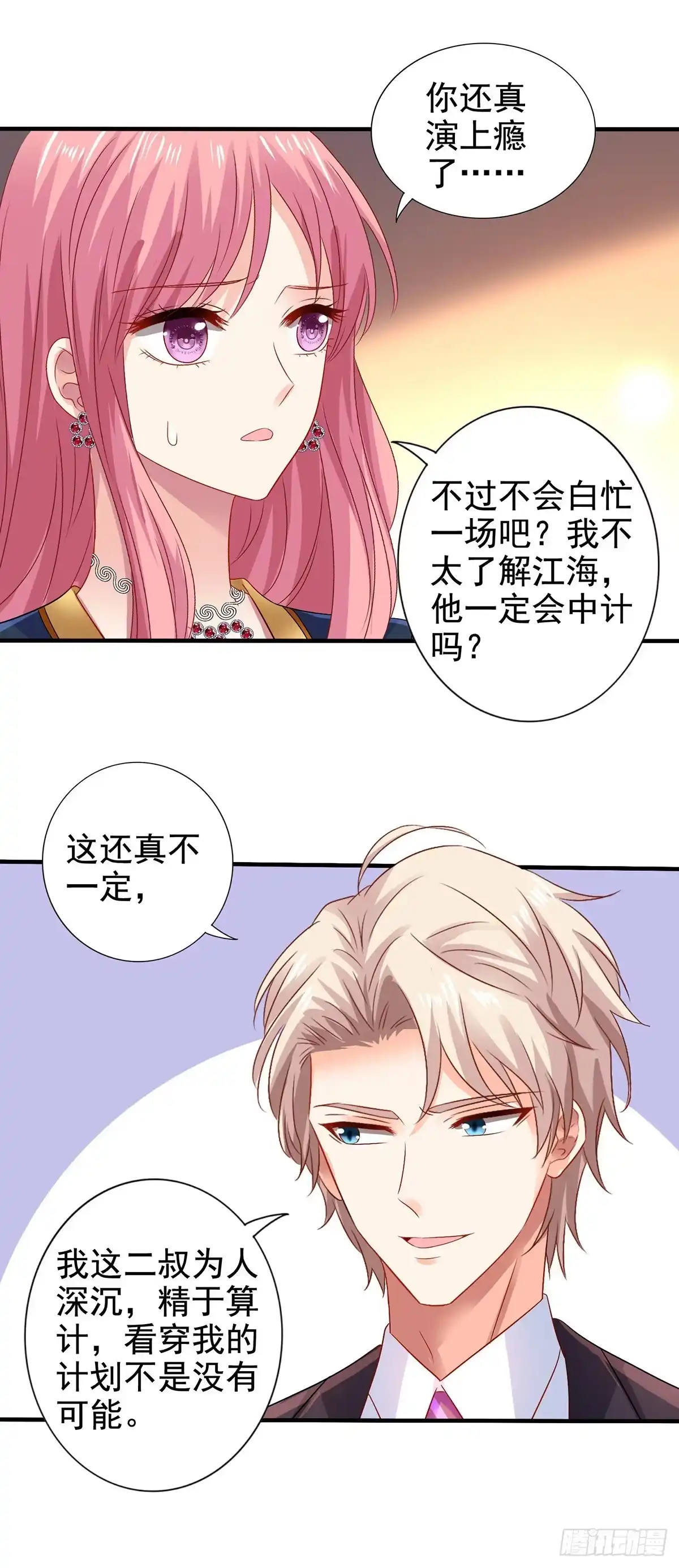 《拐个妈咪带回家》第405话 进入圈套 第18页