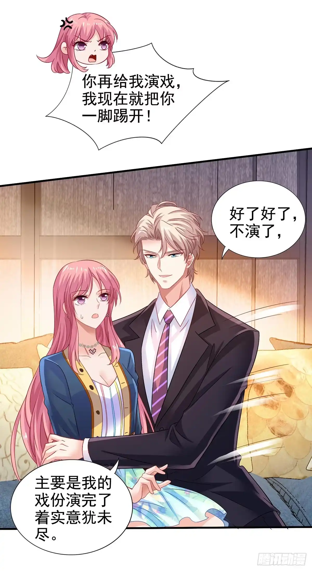 《拐个妈咪带回家》第405话 进入圈套 第17页