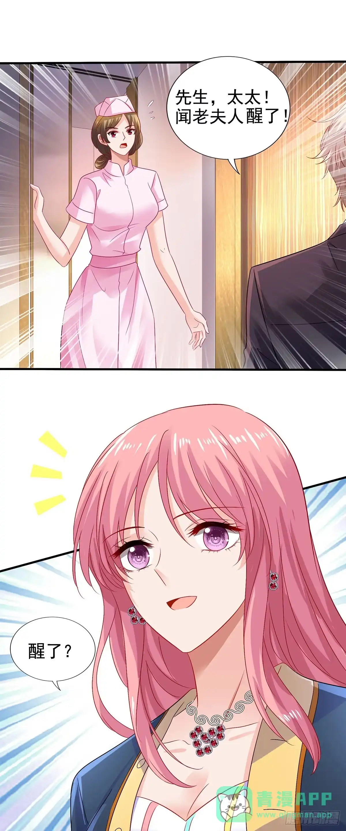 《拐个妈咪带回家》第406话 母亲 第1页