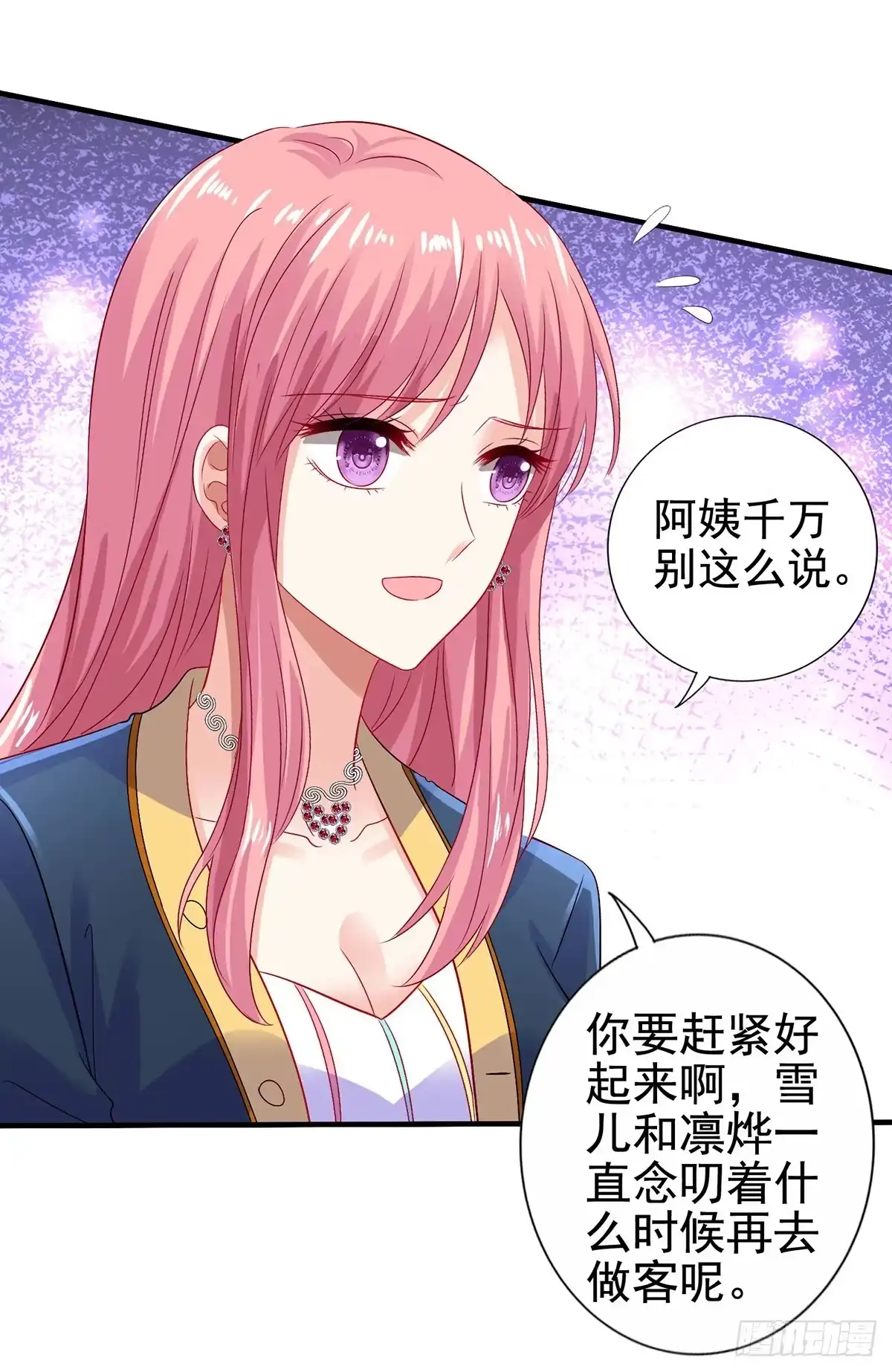 《拐个妈咪带回家》第406话 母亲 第8页