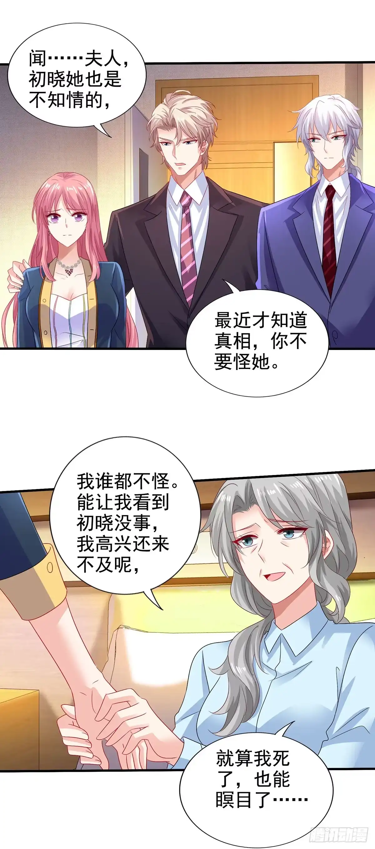 《拐个妈咪带回家》第406话 母亲 第7页