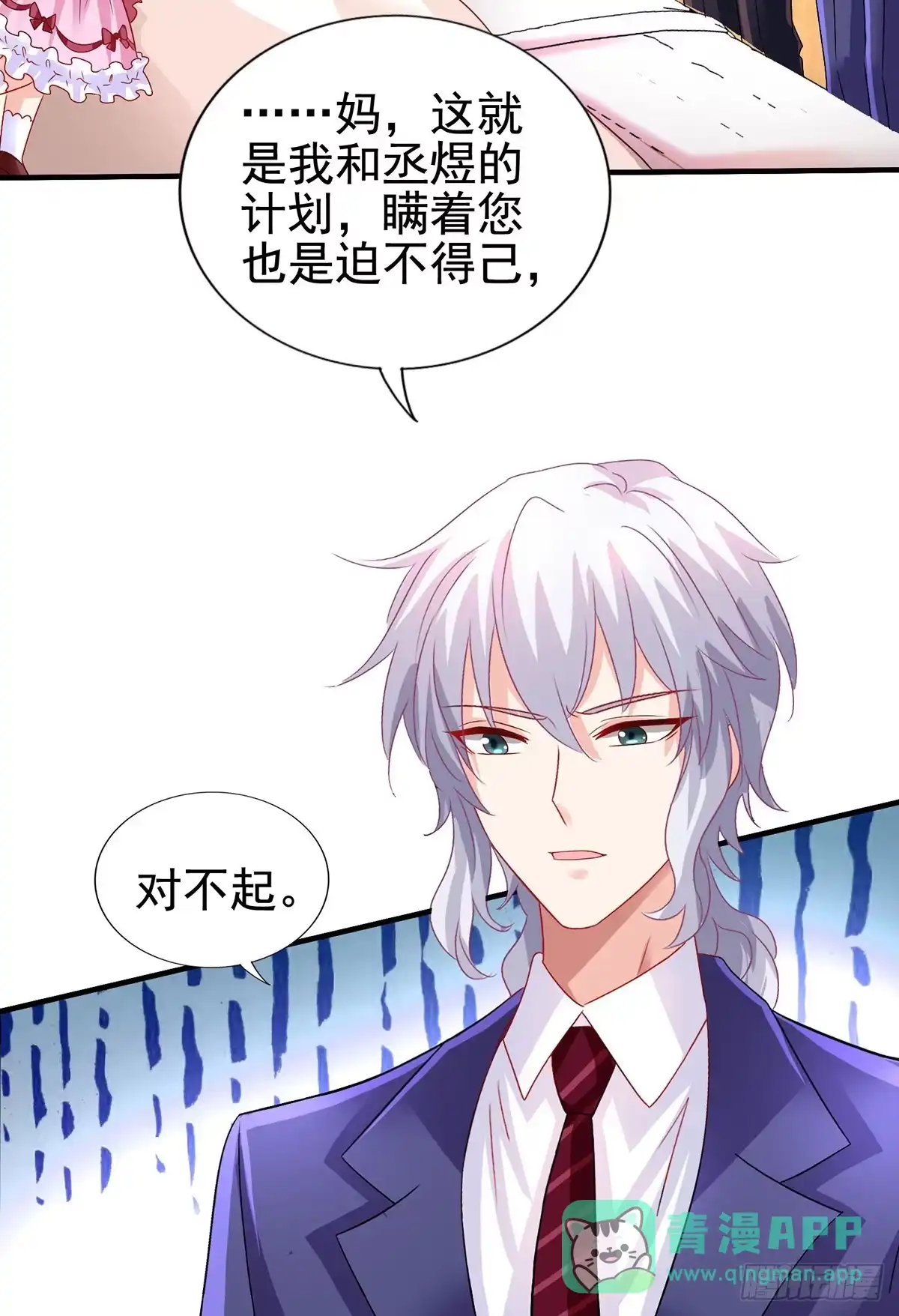 《拐个妈咪带回家》第406话 母亲 第6页