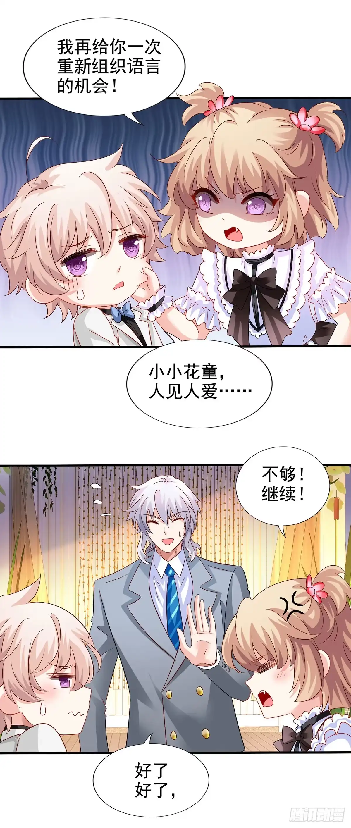 《拐个妈咪带回家》第407话 婚礼 第9页