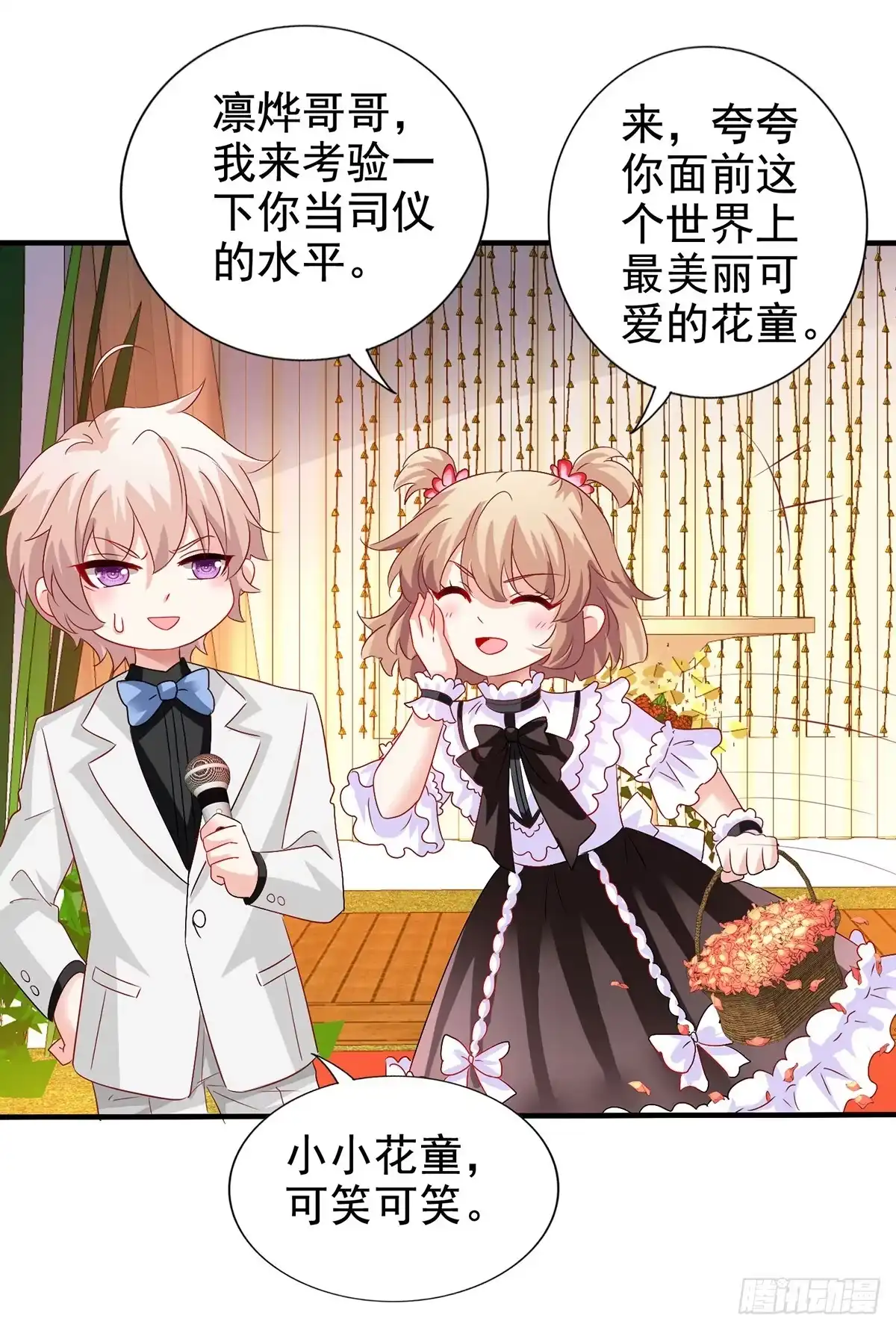 《拐个妈咪带回家》第407话 婚礼 第7页