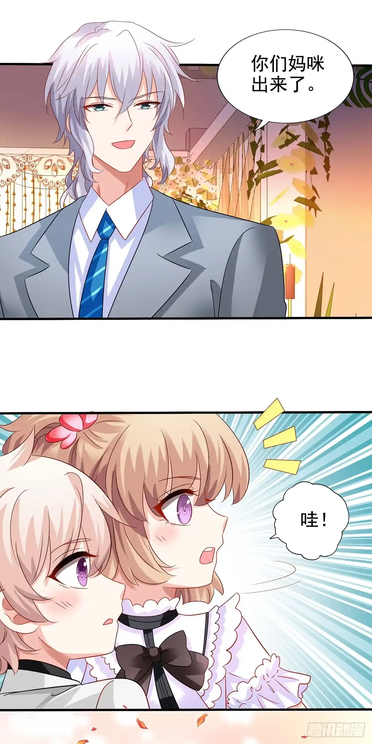 《拐个妈咪带回家》第407话 婚礼 第10页