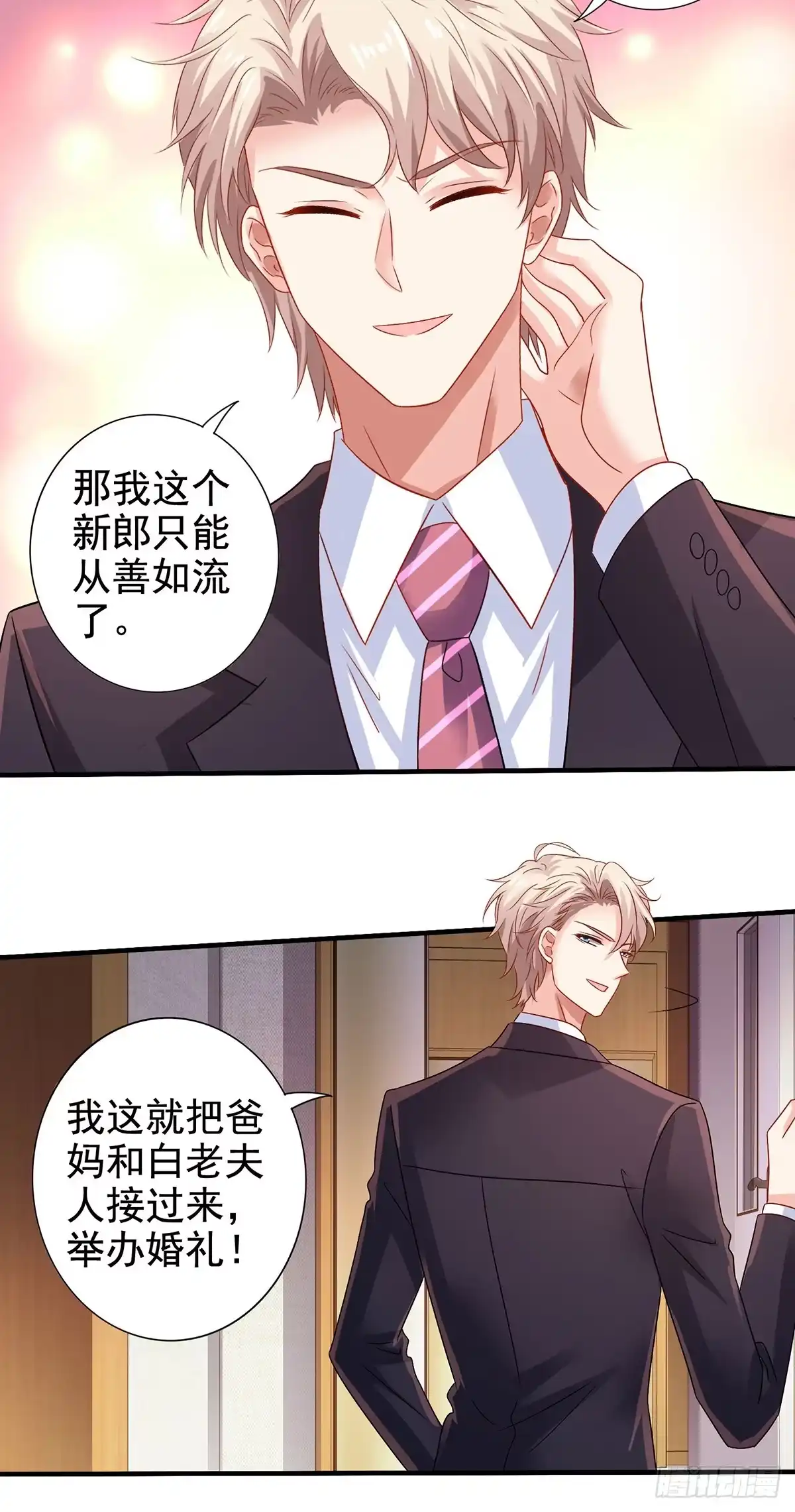 《拐个妈咪带回家》第407话 婚礼 第3页