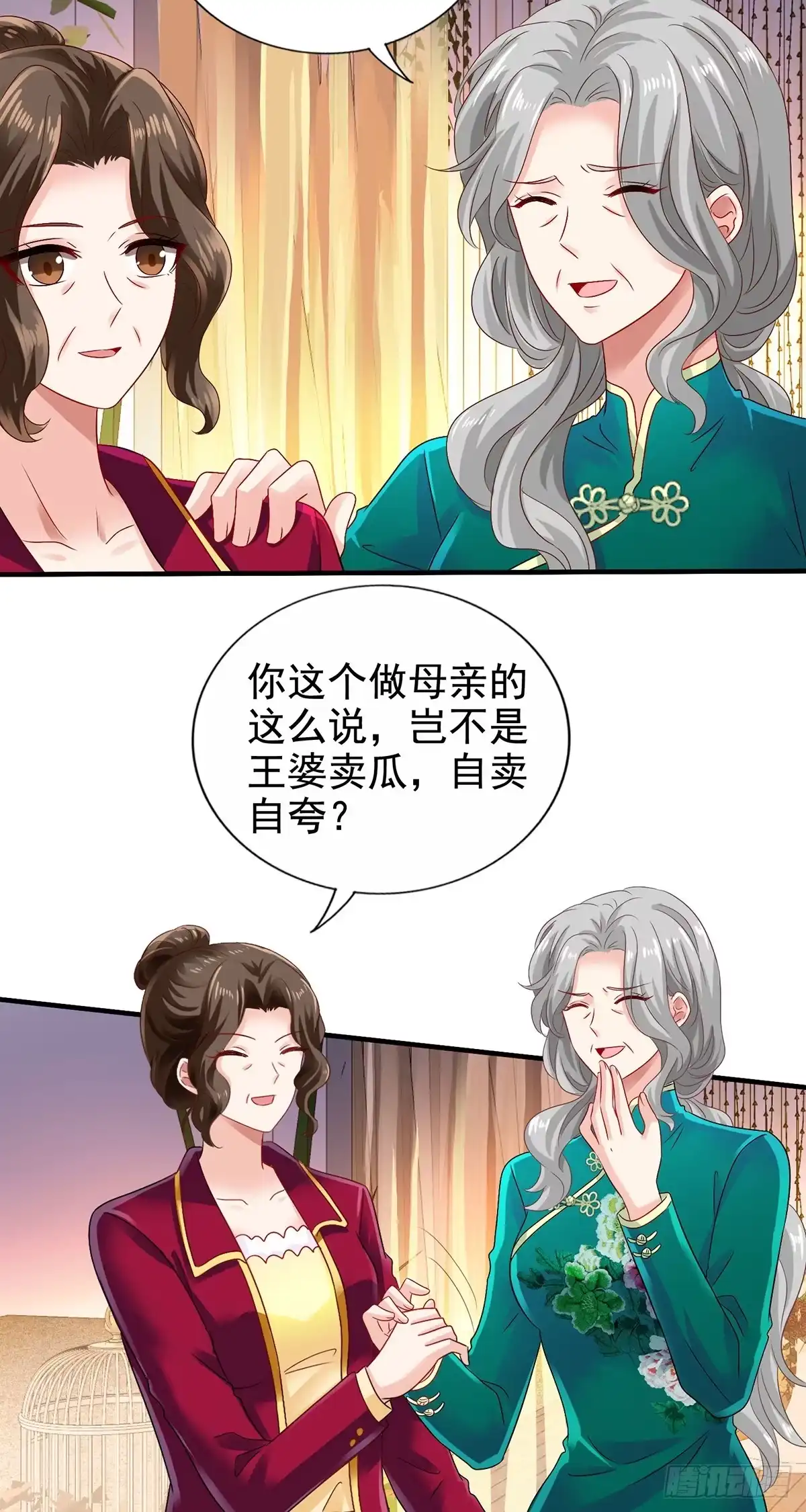 《拐个妈咪带回家》第407话 婚礼 第15页