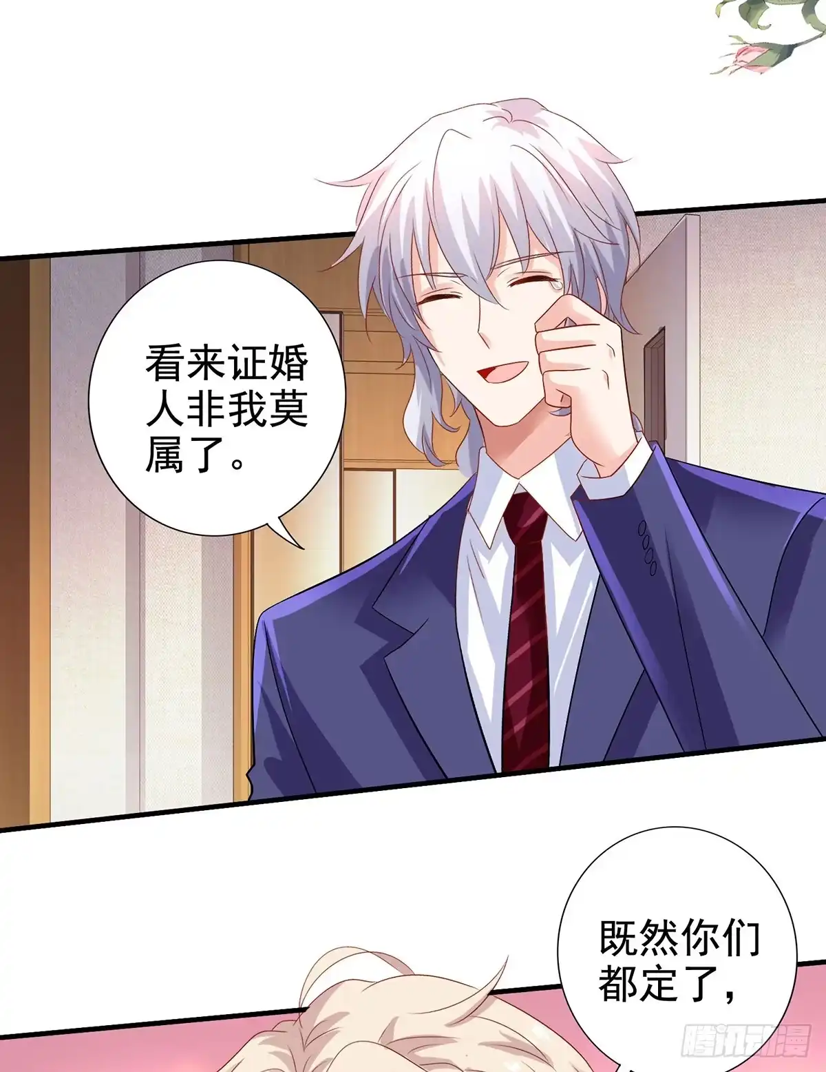 《拐个妈咪带回家》第407话 婚礼 第2页